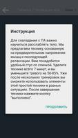 АнтиПаника Pro Screenshot 2