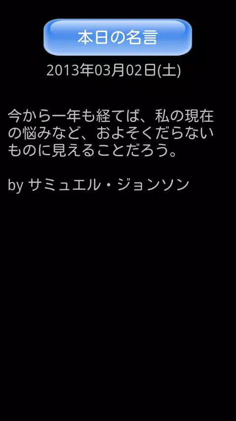 世界の偉人 名言集 For Android Apk Download