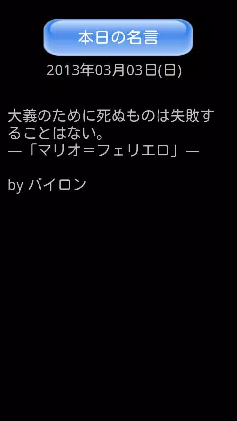 世界の偉人 名言集 For Android Apk Download