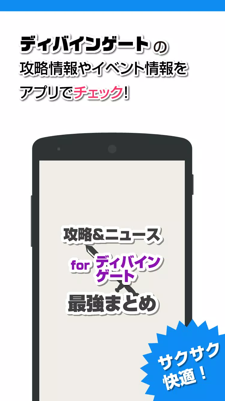 攻略ニュースまとめ For ディバインゲート ディバゲ Apk For Android Download