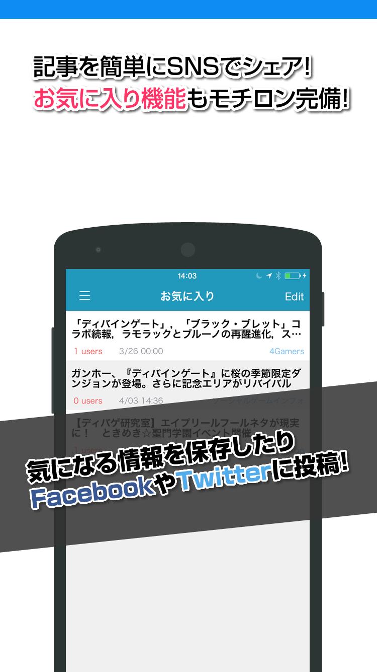 攻略ニュースまとめ For ディバインゲート ディバゲ 安卓下载 安卓版apk 免费下载