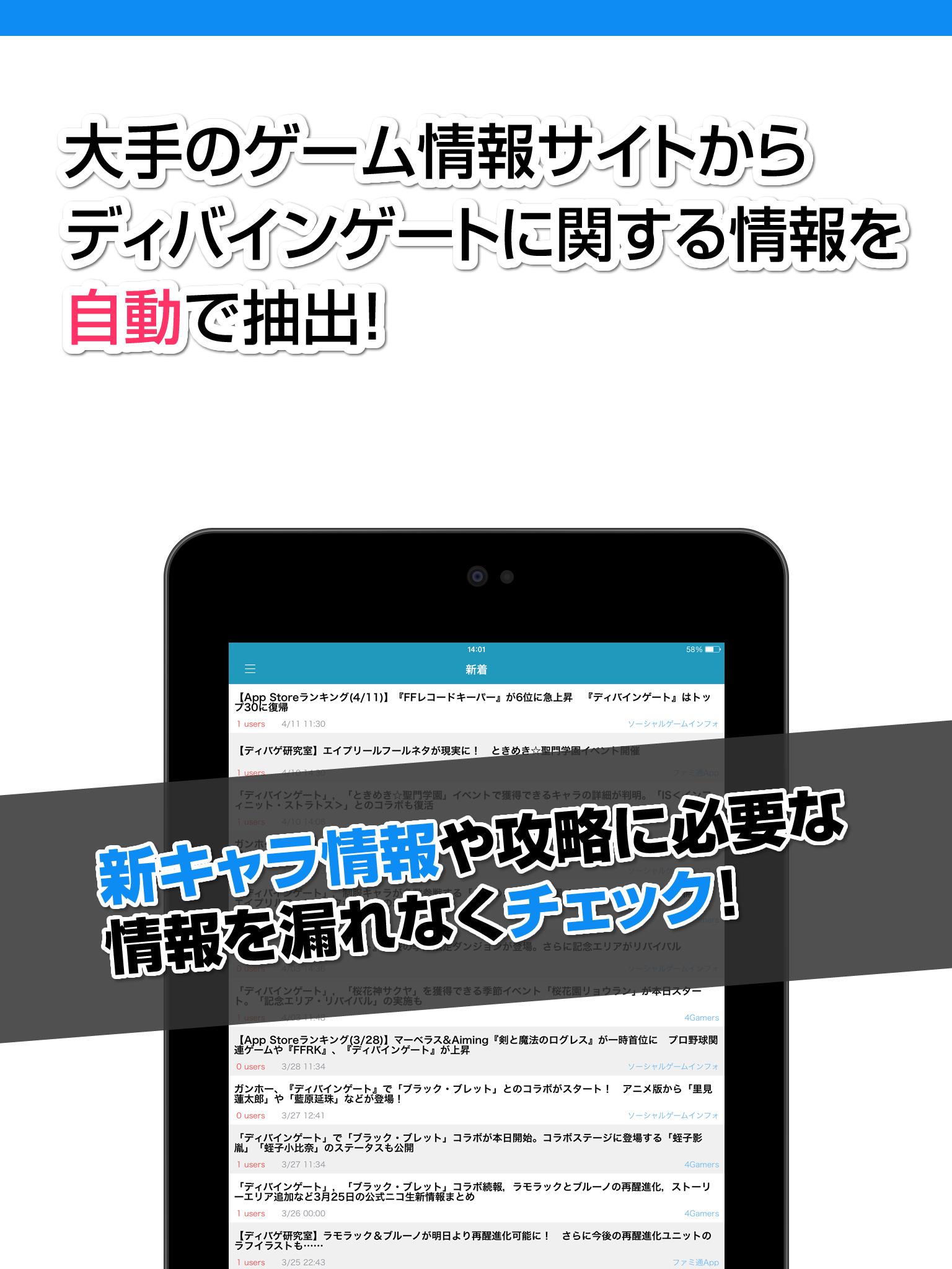 攻略ニュースまとめ For ディバインゲート ディバゲ For Android Apk Download