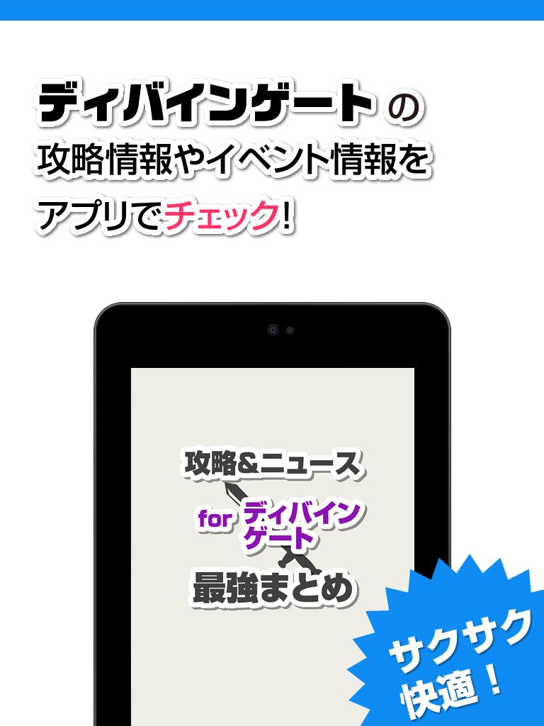 攻略ニュースまとめ For ディバインゲート ディバゲ 安卓下载 安卓版apk 免费下载 攻略ニュースまとめ For ディバインゲート ディバゲ 安卓下载 安卓版apk 免费下载