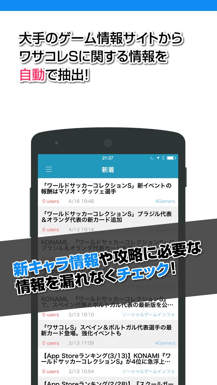 Android Icin 攻略ニュースまとめ For ワールドサッカーコレクションs Apk Yi Indir