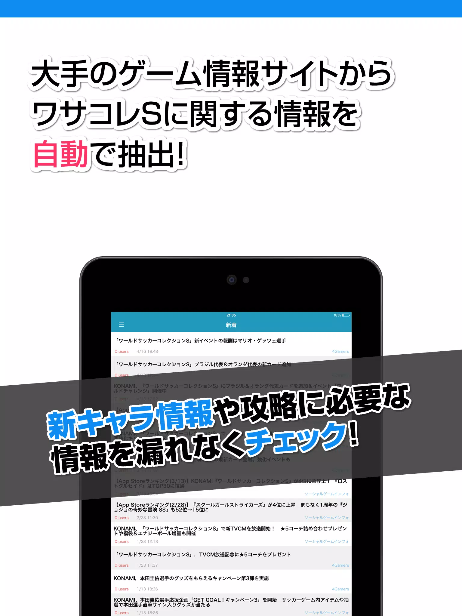 攻略ニュースまとめ For ワールドサッカーコレクションs安卓下载 安卓版apk 免费下载