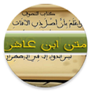 متن ابن عاشر APK