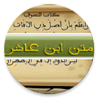 متن ابن عاشر icon
