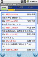 JLPT日语单词王N2第1集 اسکرین شاٹ 1