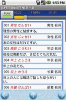 JLPT日语单词王N3第1集 capture d'écran 1