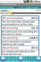 TOEIC 単語覚える秘策第1回 screenshot 1