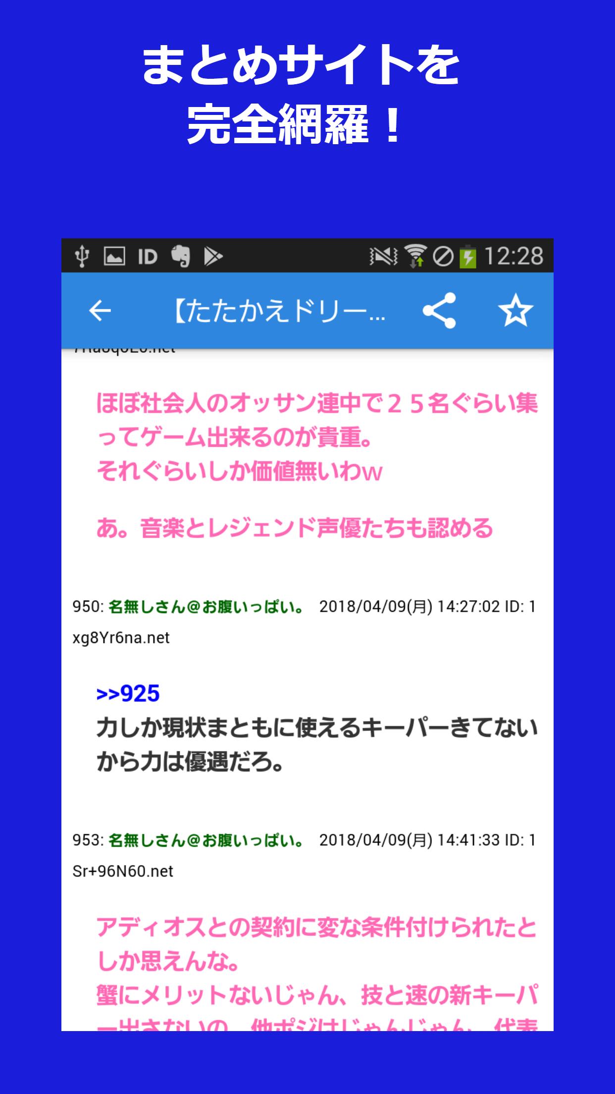 攻略まとめ速報 For キャプテン翼 たたかえドリームチーム Dlya Android Skachat Apk