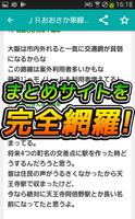 鉄道まとめ速報 スクリーンショット 3