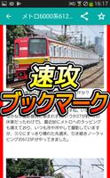 鉄道まとめ速報 پوسٹر