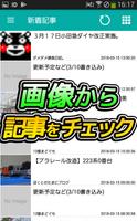 鉄道まとめ速報 スクリーンショット 1