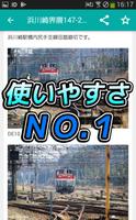 鉄道まとめ速報 スクリーンショット 2