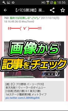 なんj野球まとめ速報 Para Android Apk Baixar