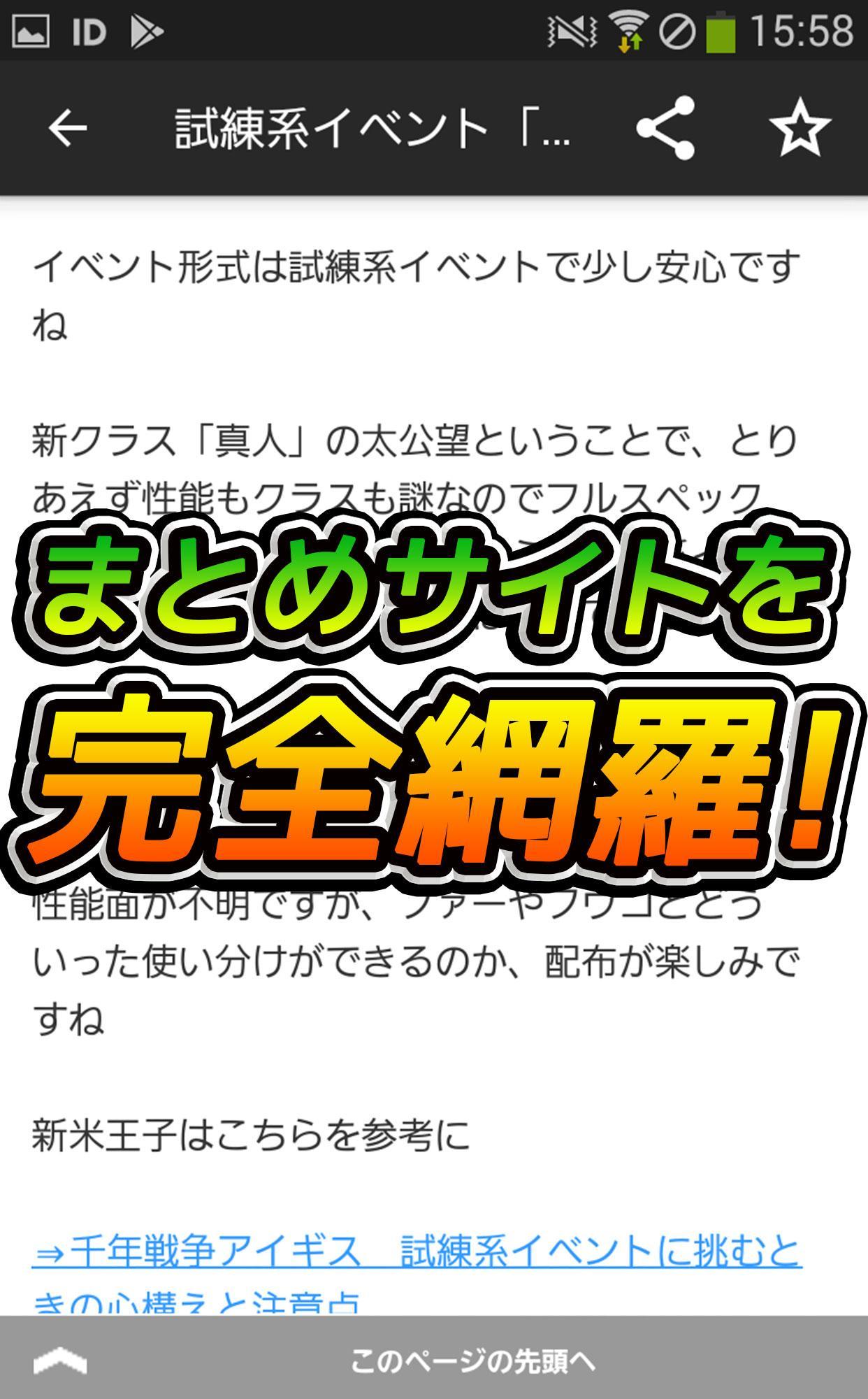 Android 用の 攻略まとめ速報 For 千年戦争アイギス Apk をダウンロード