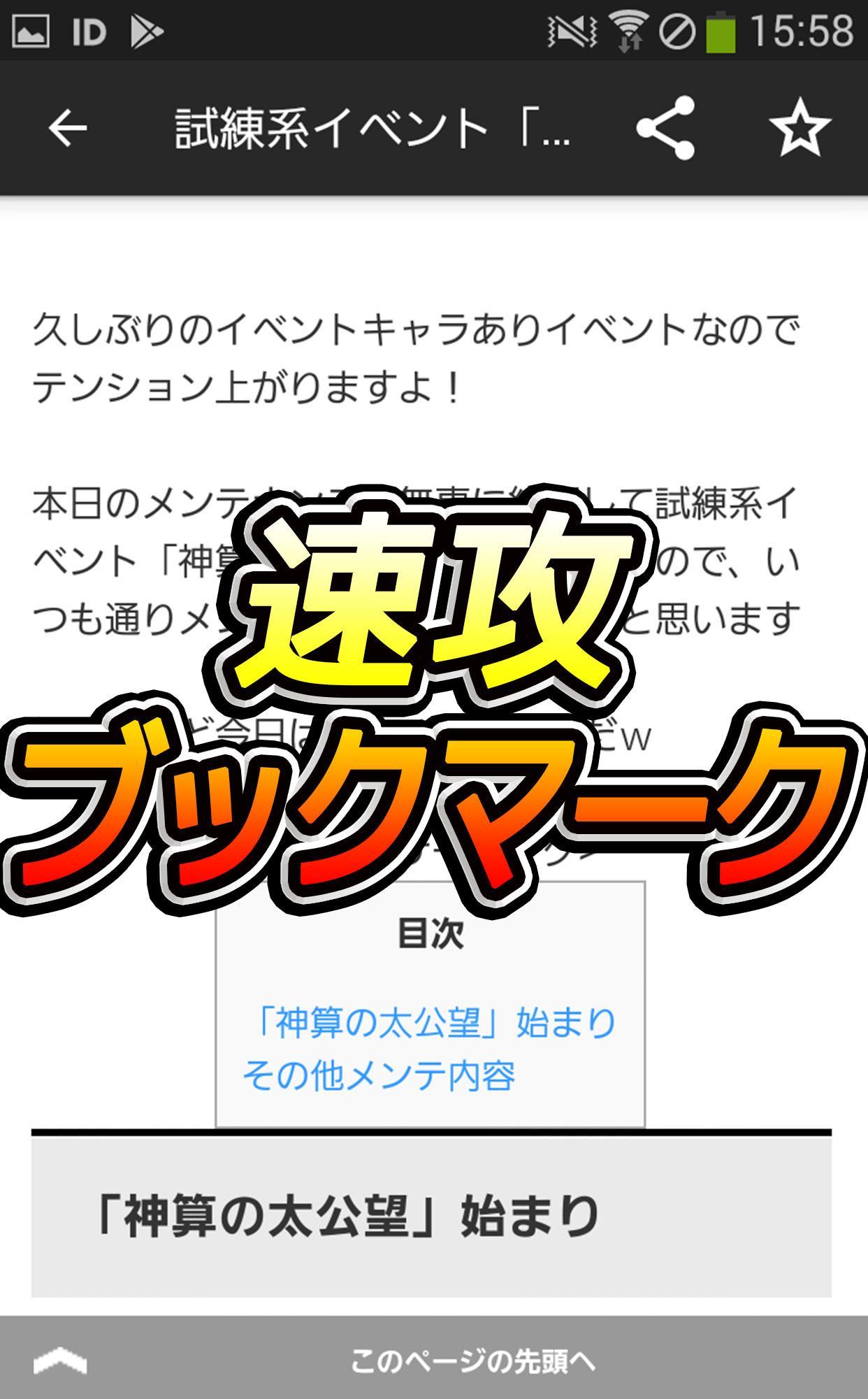 Android 用の 攻略まとめ速報 For 千年戦争アイギス Apk をダウンロード