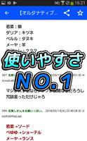 攻略まとめ速報 for オルタナティブガールズ Poster