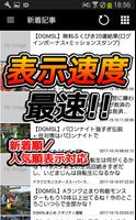 攻略まとめ速報 for DQMSL(ドラゴンクエストモンスターズ スーパーライト) poster