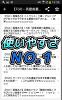 攻略まとめ速報 for FGO（Fate/Grand Order） 스크린샷 2