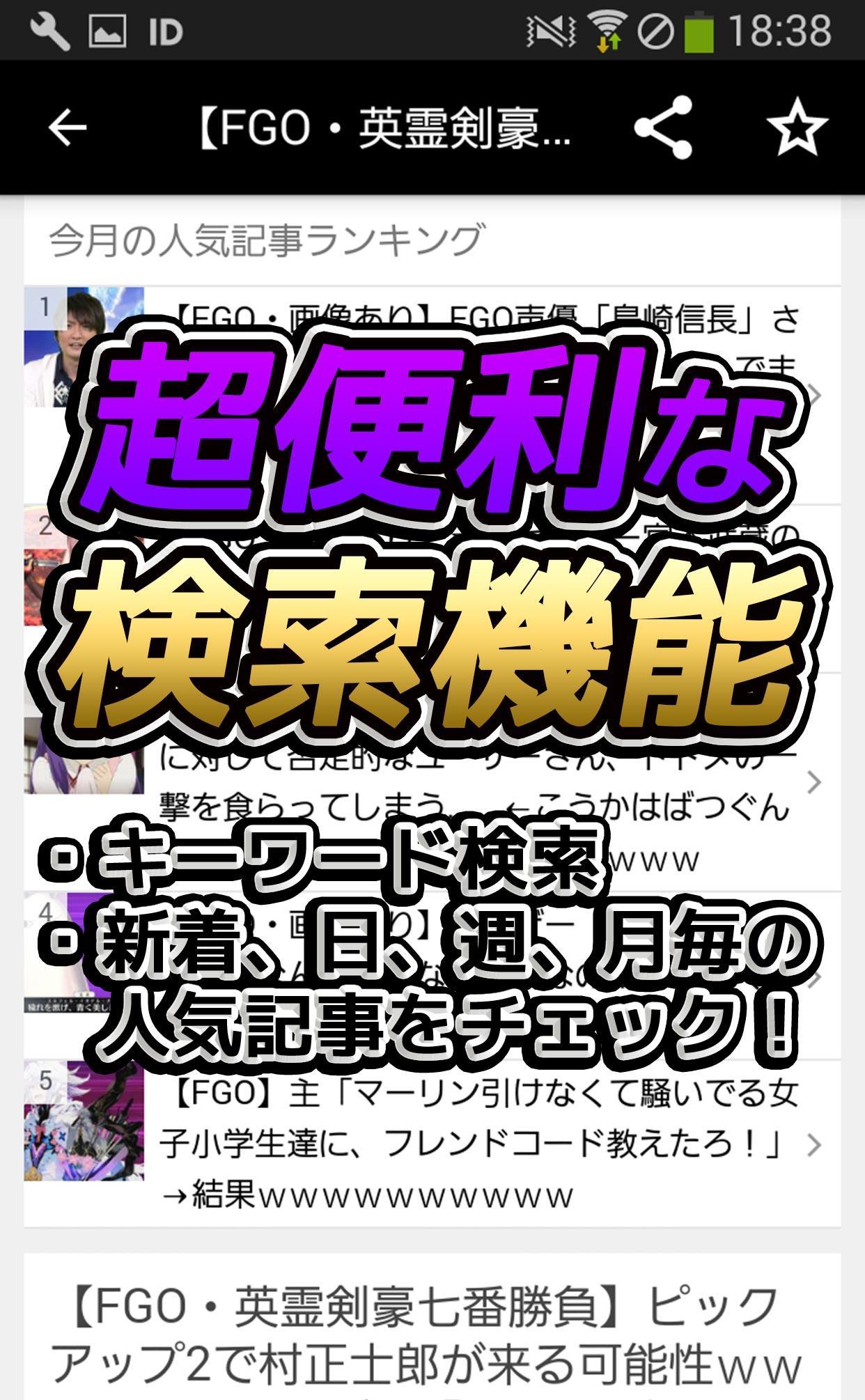攻略まとめ速報 For Fgo Fate Grand Order For Android Apk Download