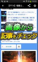 攻略まとめ速報 for FF14 captura de pantalla 1