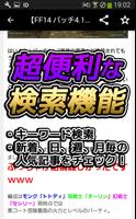 攻略まとめ速報 for FF14 captura de pantalla 3