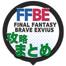 攻略まとめ速報 for FINAL FANTASY BRAVE EXVIUS-APK