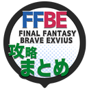 攻略まとめ速報 for FINAL FANTASY BRAVE EXVIUS APK