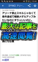 攻略まとめ速報 for FINAL FANTASY BRAVE EXVIUS captura de pantalla 1