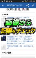 攻略まとめ速報 for FINAL FANTASY BRAVE EXVIUS captura de pantalla 2