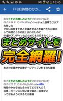 攻略まとめ速報 for FINAL FANTASY BRAVE EXVIUS captura de pantalla 3