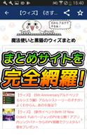 攻略まとめ速報 for 魔法使いと黒猫のウィズ Poster