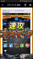 モンスト攻略まとめ速報 capture d'écran 3