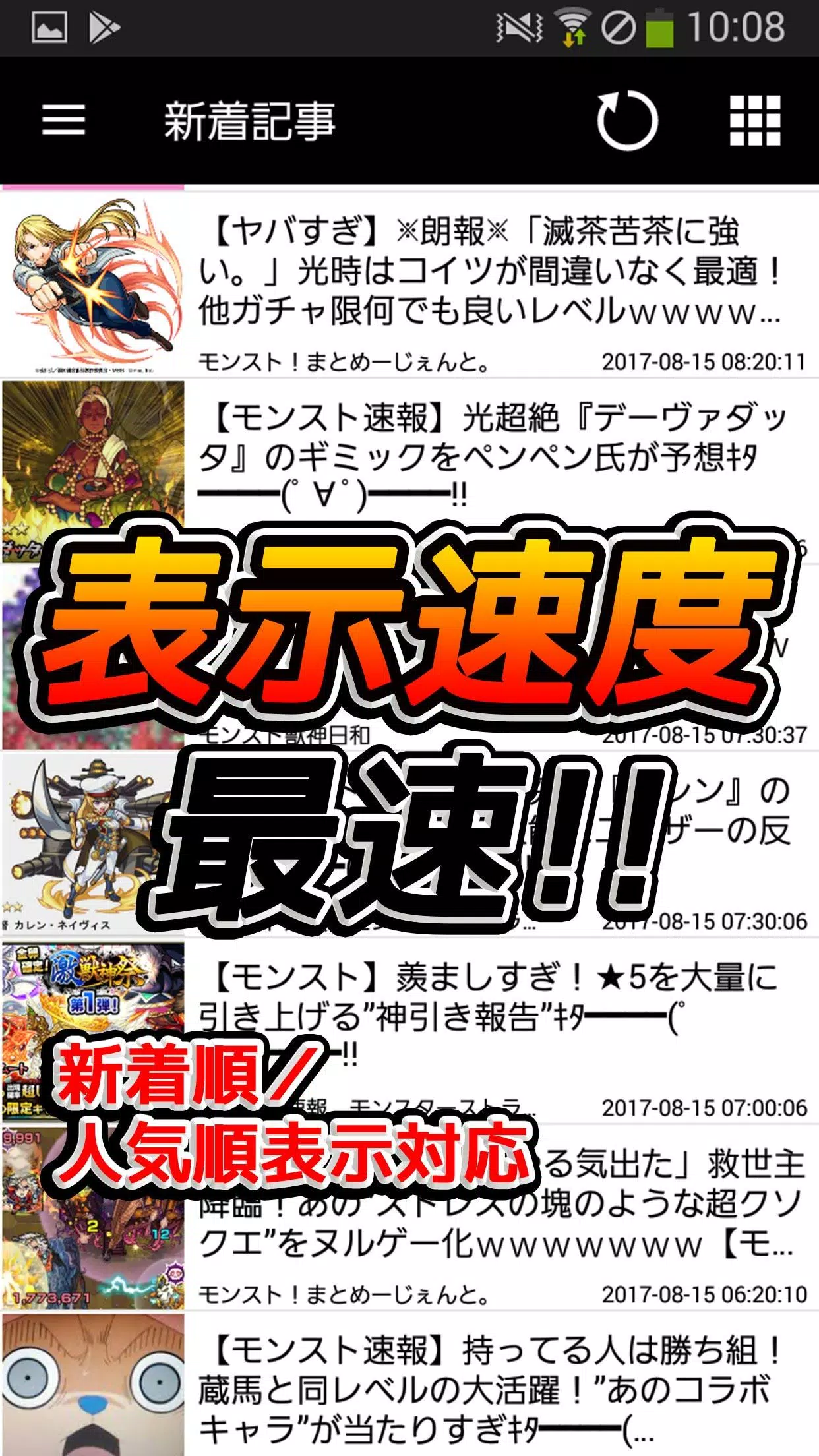 Android向けのモンスト攻略まとめ速報 Apkをダウンロードしましょう