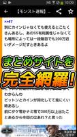 モンスト攻略まとめ速報 capture d'écran 2