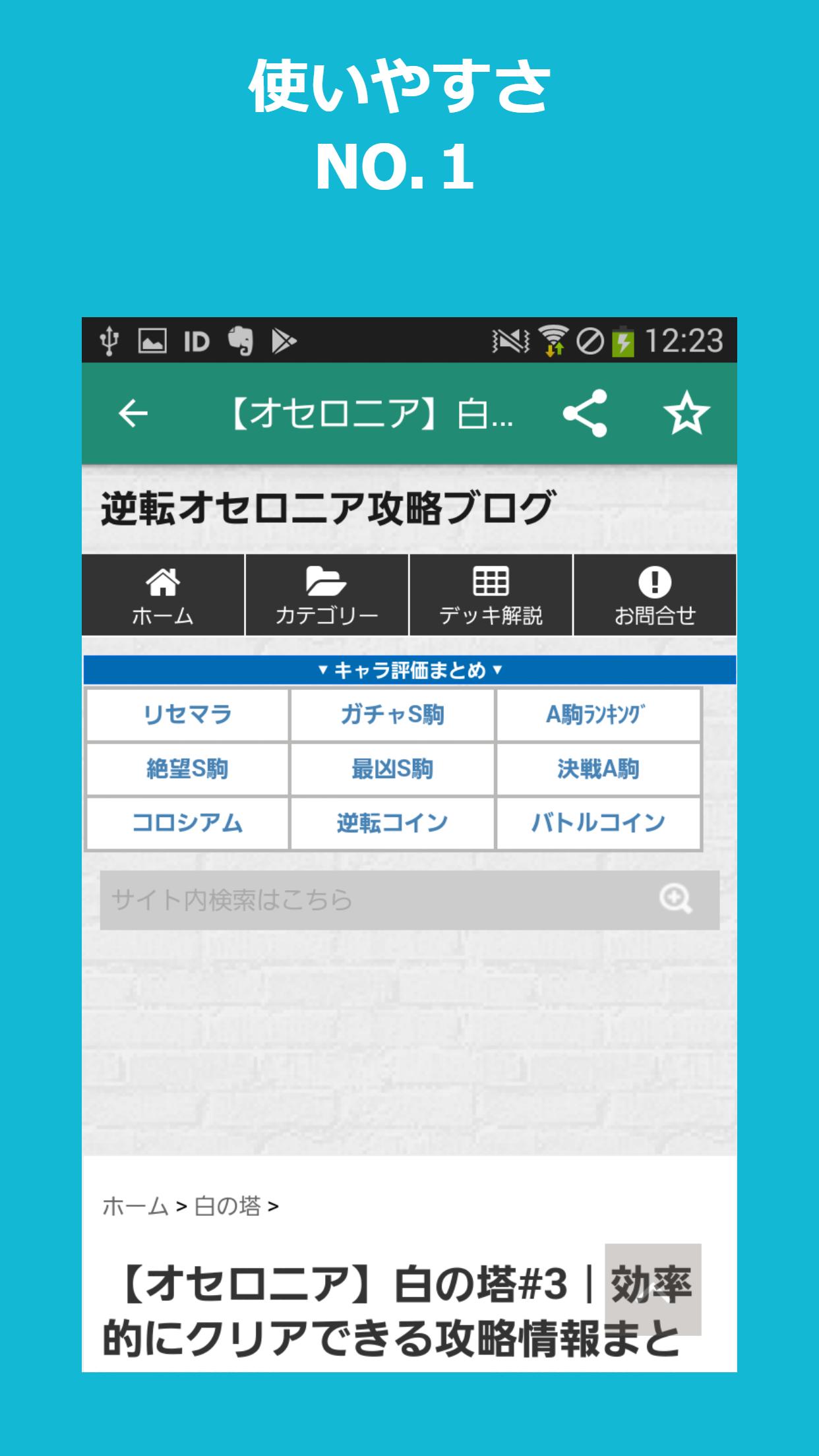 攻略まとめ速報 For 逆転オセロニア For Android Apk Download