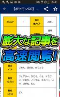 攻略まとめ速報 for ポケモンGO(ポケモンゴー) screenshot 1
