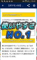 攻略まとめ速報 for ポケモンGO(ポケモンゴー) screenshot 2