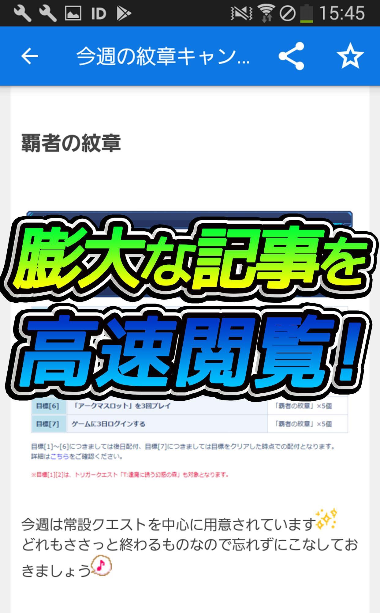 攻略まとめ速報 For Pso2 ファンタシースターオンライン2 For Android Apk Download 攻略まとめ速報 For Pso2 ファンタシースターオンライン2 For Android Apk Download