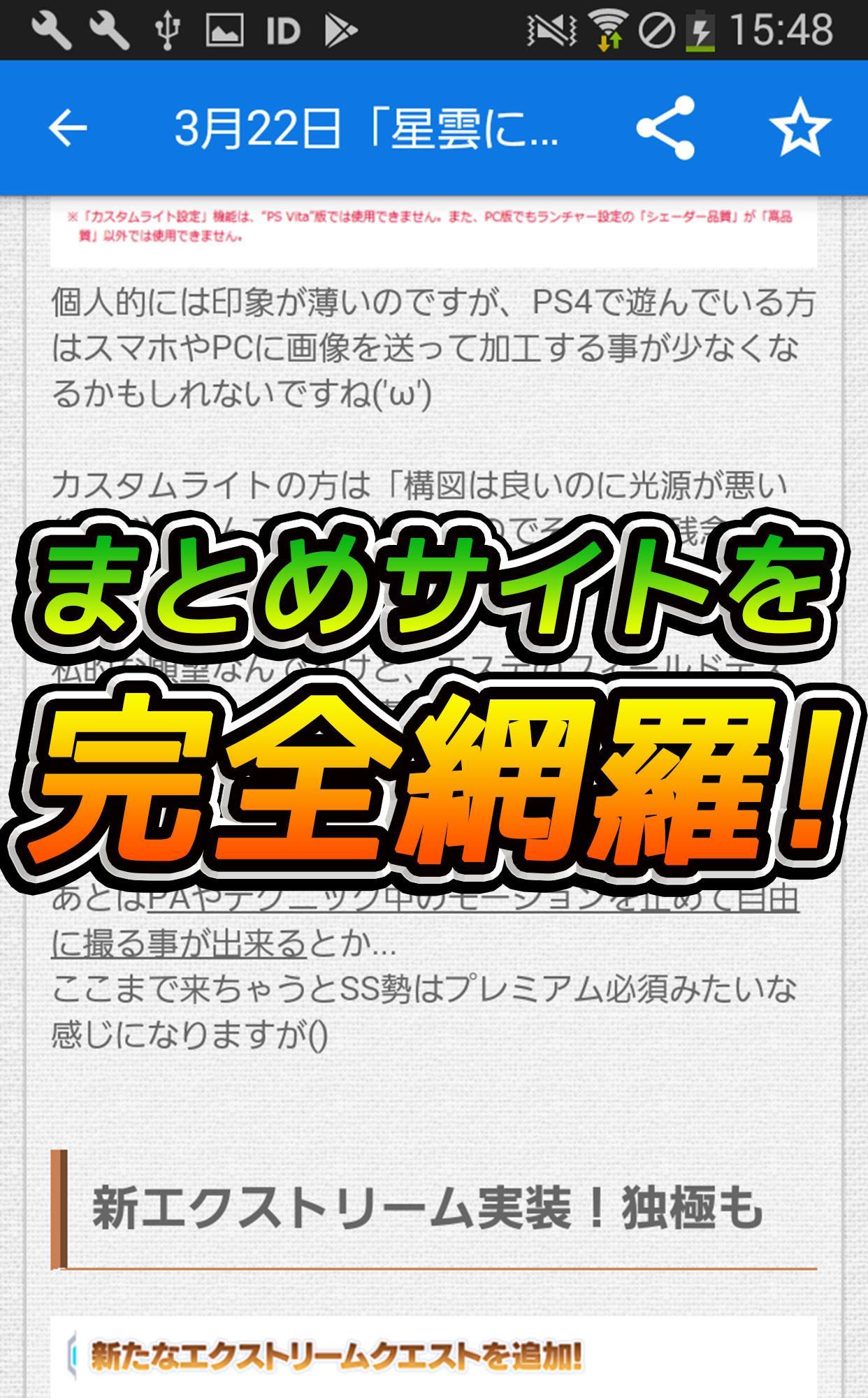 Android 用の 攻略まとめ速報 For Pso2 ファンタシースターオンライン2 Apk をダウンロード