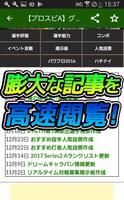 攻略まとめ速報 for プロ野球スピリッツA Poster