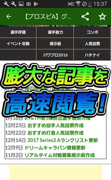 Skachat 攻略まとめ速報 For プロ野球スピリッツa Apk Dlya Android