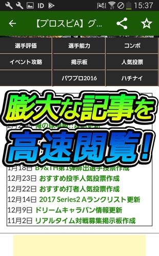 Android 用の 攻略まとめ速報 For プロ野球スピリッツa Apk をダウンロード