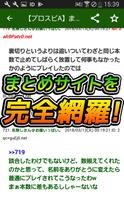 攻略まとめ速報 for プロ野球スピリッツA captura de pantalla 1