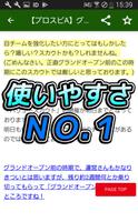 攻略まとめ速報 for プロ野球スピリッツA captura de pantalla 2