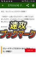 攻略まとめ速報 for プロ野球スピリッツA captura de pantalla 3