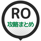 攻略まとめ速報 For ラグナロクオンライン For Android Apk Download