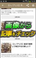 攻略まとめ速報 for SINoALICE -シノアリス- Affiche